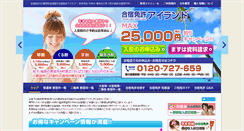 Desktop Screenshot of ai-menkyo.jp