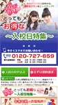 Mobile Screenshot of ai-menkyo.jp
