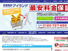 Tablet Screenshot of ai-menkyo.jp
